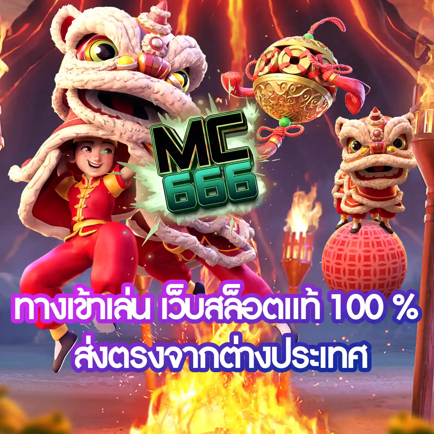เว็บสล็อตแท้ 100